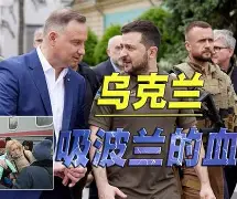 顶级娱乐官方登录入口-乌克兰客场不敌波兰,晋级形势略显悲观吗